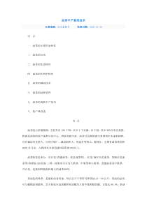 油茶丰产栽培技术