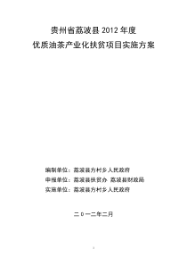 油茶实施方案