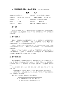 治疗方法教案