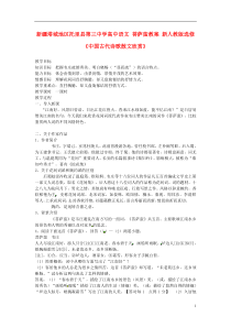 新疆塔城地区托里县第三中学高中语文菩萨蛮教案新人教版选修《中国古代诗歌散文欣赏》