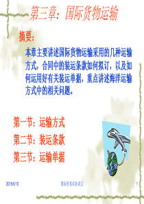 第三章——国际货物运输