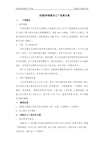 沿德5标钢筋加工厂临建方案