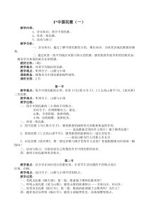 沿海版小学音乐第十册教案