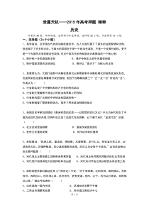 泄露天机2016高考历史
