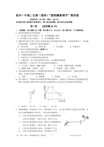 泉州一中高二生物