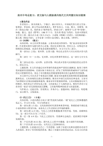 泉州中考语文总复习语文版与人教版课内现代文共有篇目(17篇)知识梳理