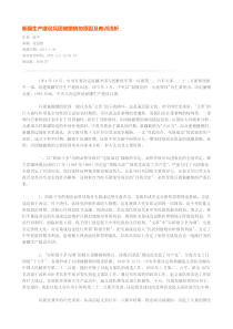 新疆生产建设兵团被撤销的原因及教训浅析