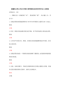 新疆电大网上作业与考核教学媒体及应用形考作业2及答案