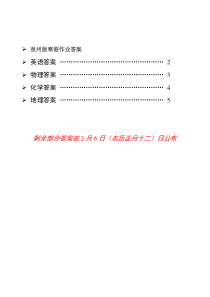 泉州版寒假作业答案