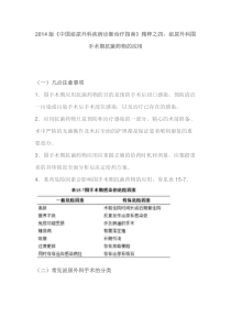 泌尿外科围手术期抗菌药物的应用