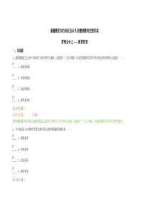 新疆维吾尔自治区2016年会计人员继续教育在线考试管理会计之预算管理试题及答案
