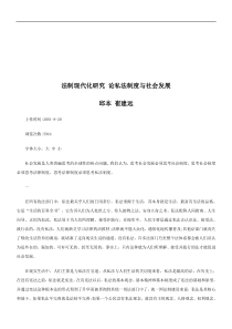 法制现代化研究论私法制度与社会发展探讨与研究