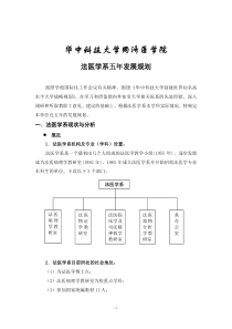 法医学系发展规划