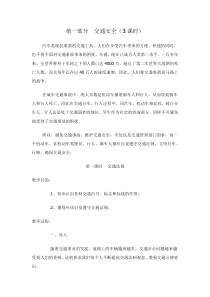 第一部分交通安全