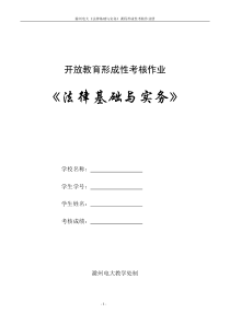 法学基础知识形成性考核作业1-4次(学生版)