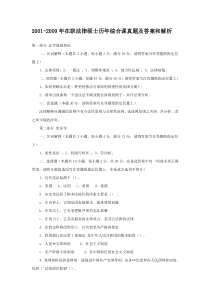 法学联考真题