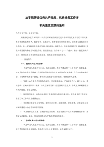 法学院评选优秀共产党员,优秀党务工作者