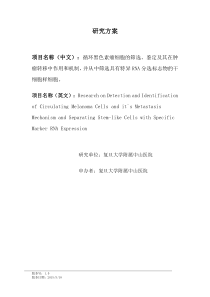新研究方案(研究者签字)