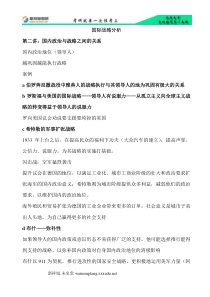 新祥旭北京大学国际关系考研辅导班内部讲义资料课件笔记-国际战略学课堂笔记