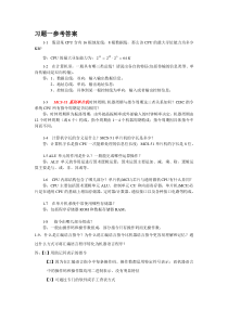 新编单片机原理与应用课后答案