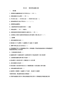 第三章国际货物运输练习题