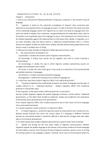 新编简明英语语言学教程第二版练习题参考答案