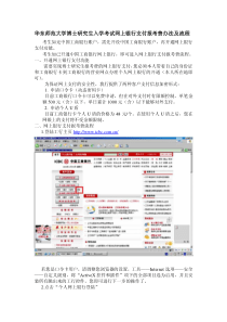 华东师范大学博士研究生入学考试网上银行支付报考费办...