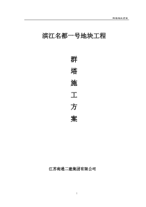 新群塔方案