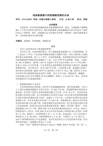 新能源与传统能源的经济关系