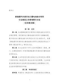 新能源汽车废旧动力蓄电池综合利用行业规范公告管理暂行办法