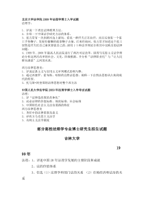 法理学博士入学试题
