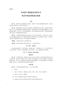 华农财产保险股份有限公司