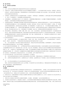 法理学课堂笔记