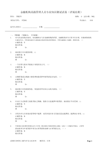 法规判断3信用社考试复习题