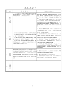 新苏教版六数下册第四单元比例表格式教案