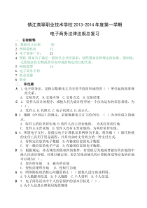 法规期末考试总复习无答案