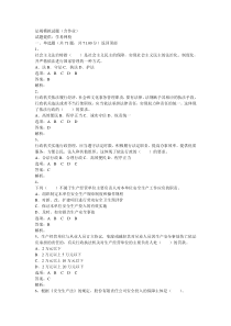 法规模拟试题