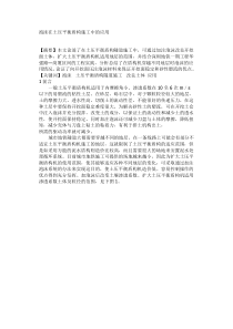 泡沫在土压平衡盾构施工中的应用