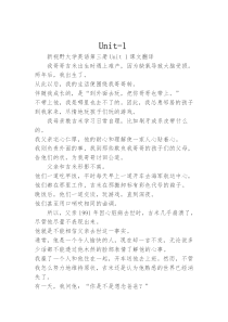 新视野大学英语读写教程第三册课文翻译第一单元
