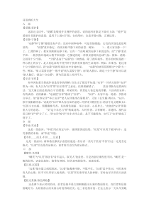 新词语辨析大全