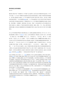 新诗的诞生及其传统漫言