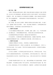 波形梁钢护栏的施工方案