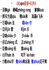 新课改语文必修一必修二字词汇总