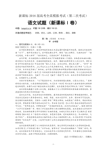 新课标2016届高考全真模拟考试(第二次月考)---语文试题_新课标I卷