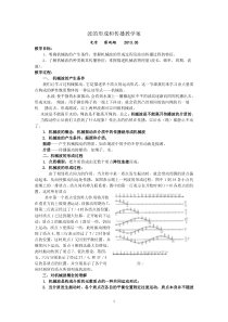 波的形成和传播教学案(自编)