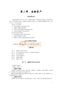 注会会计第二章金融资产讲义