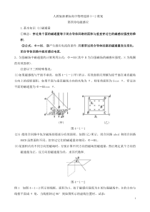 新课标物理选修3-2教案