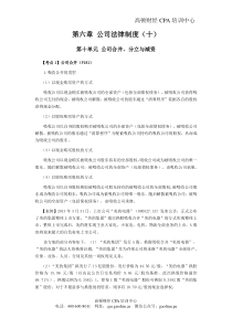 注会经济法科目考点解读第06章公司法律制度10