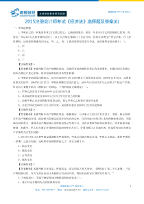 注会经济法科目选择题及答案(6)