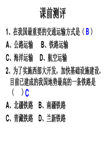 第三节合理布局发展交通运输业2
